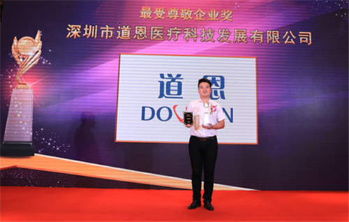 道恩榮獲2017博鰲直銷高峰論壇“最受尊敬企業獎”