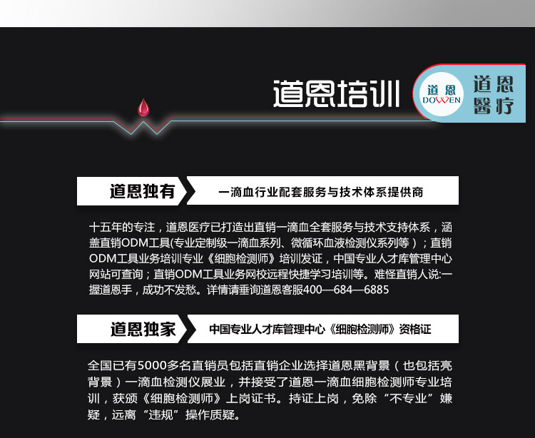 一滴血檢測培訓