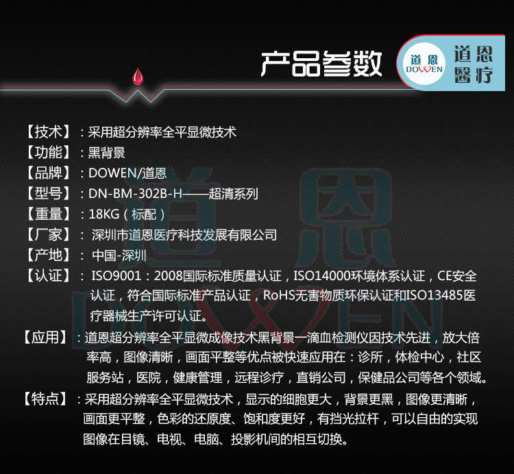 一滴血檢測儀產品參數