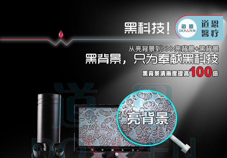 黑背景一滴血檢測儀