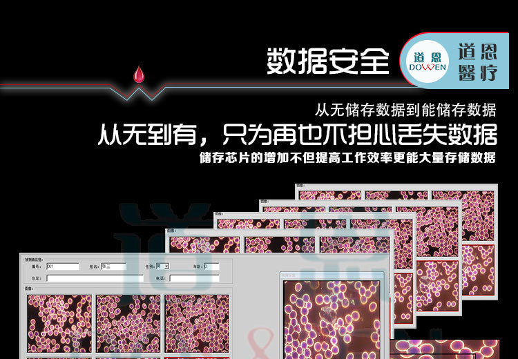一滴血檢測儀分析軟件