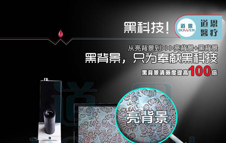 微循環檢測儀，一滴血檢測儀廠家