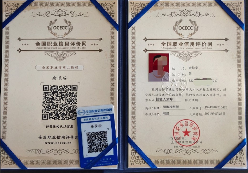 細胞檢測師培訓證書