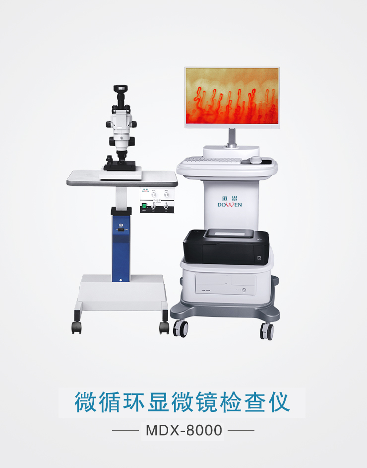微循環檢測儀，一滴血檢測儀廠家