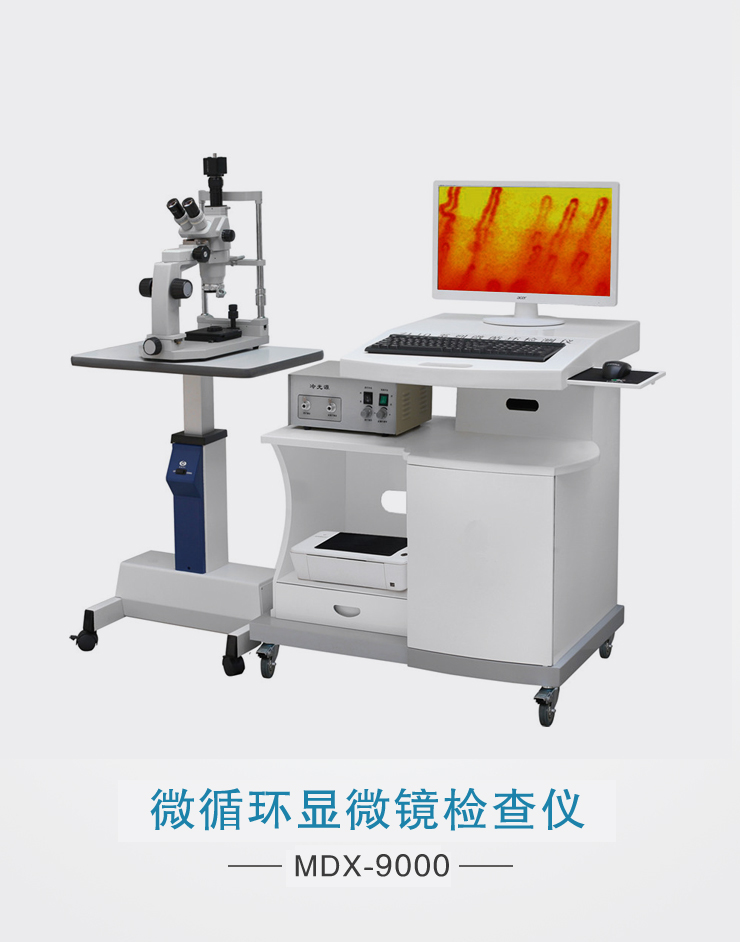 微循環檢測儀，一滴血檢測儀廠家