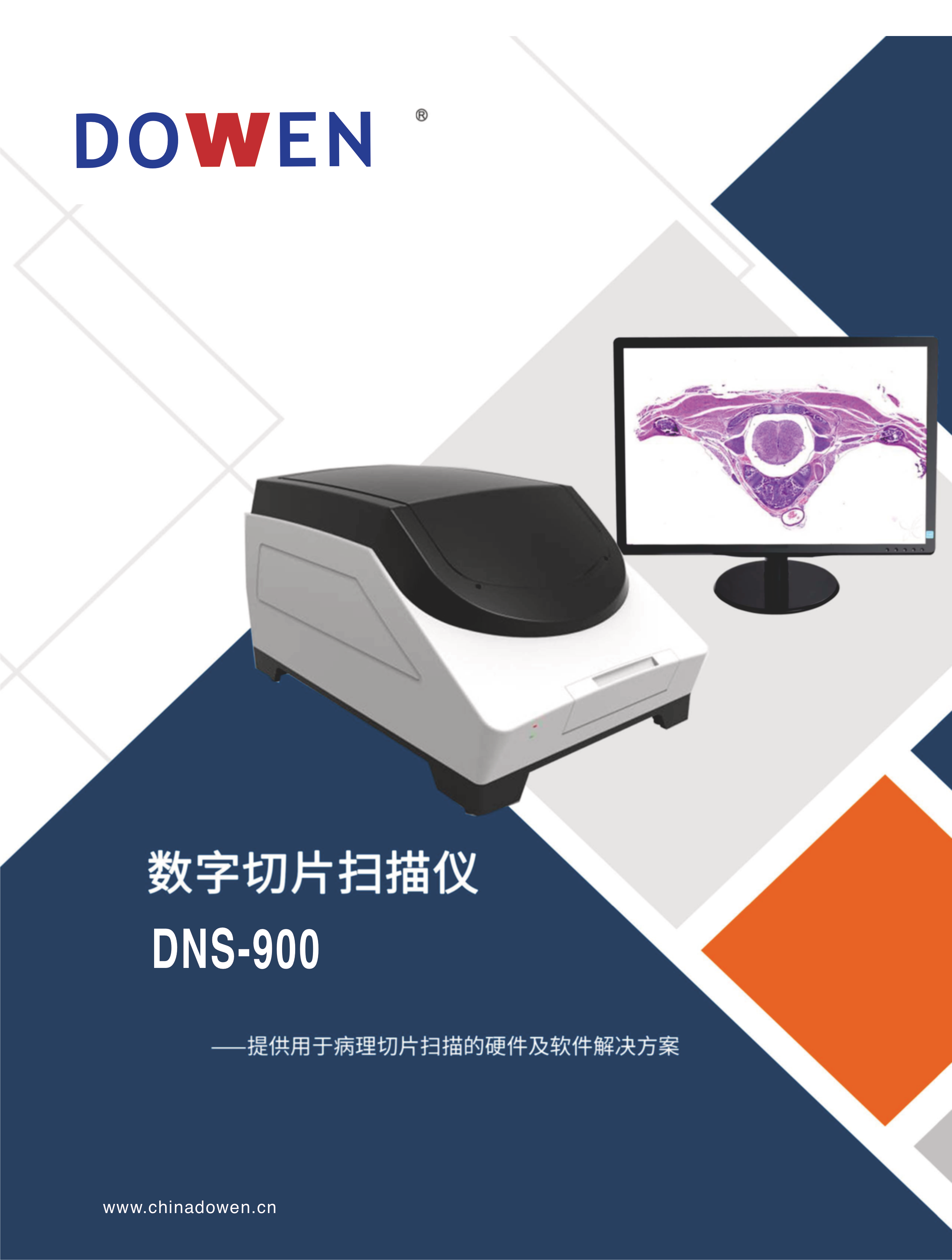 數字切片掃描儀1.png