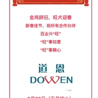 新年開工大吉，恭賀新春！