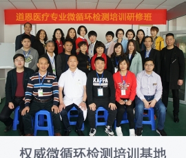 道恩微循環培訓攝影
