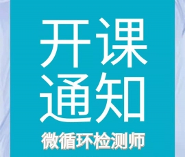 【最新通知】微循環檢測師線上免費公開課
