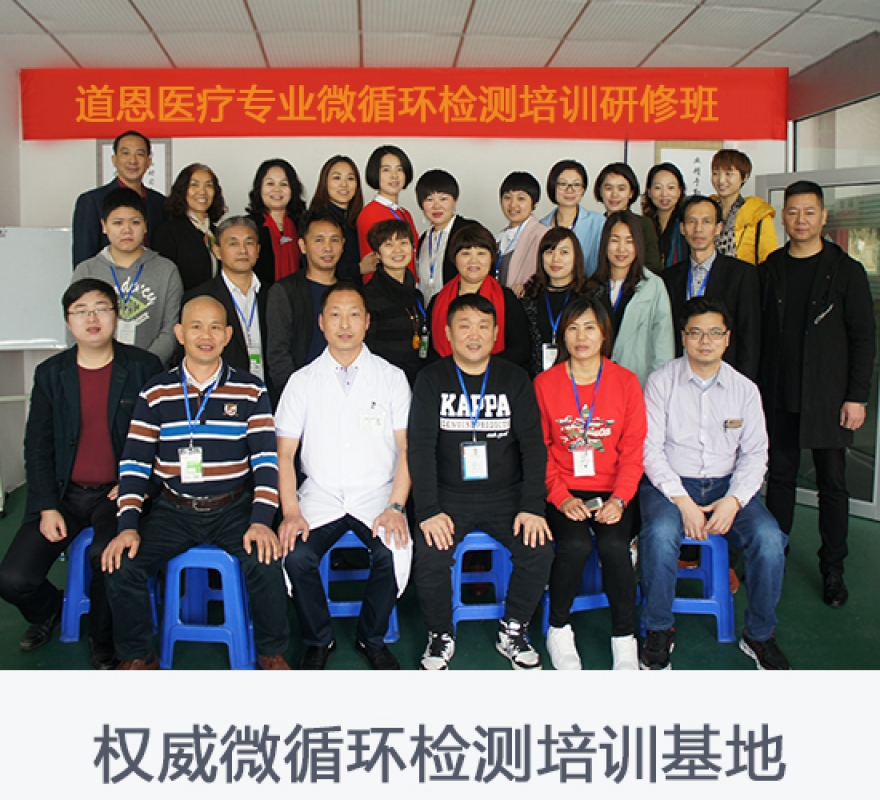 道恩微循環培訓攝影
