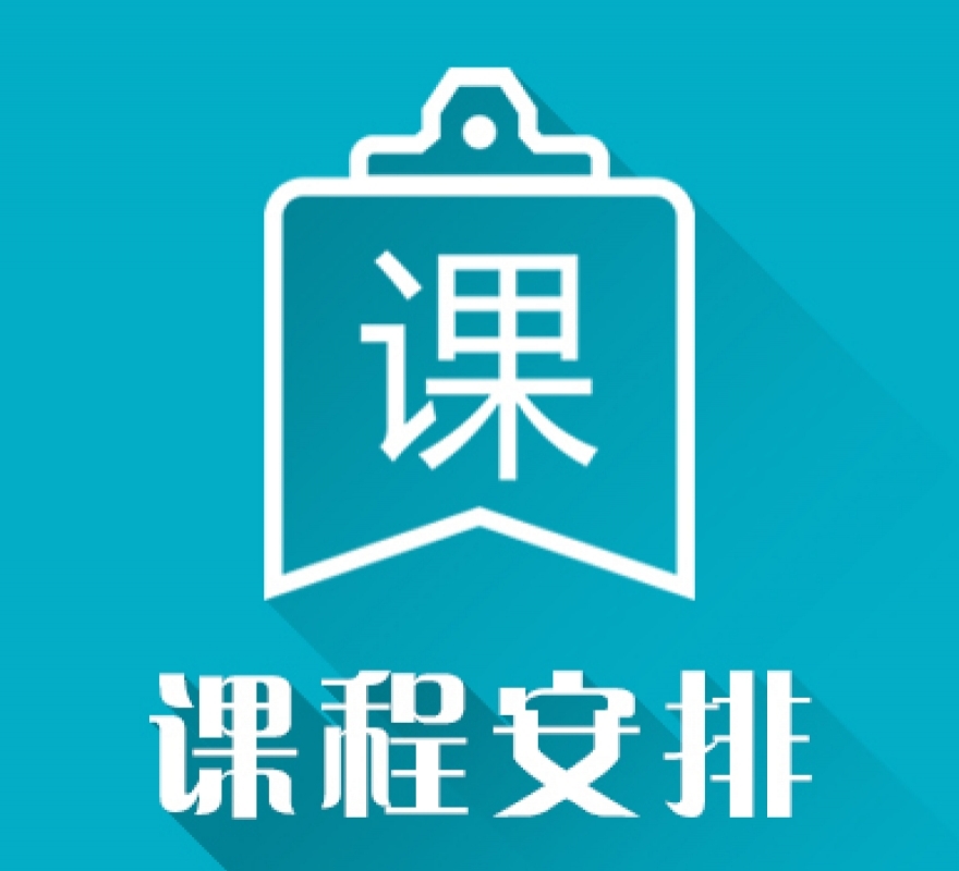 培訓課程安排