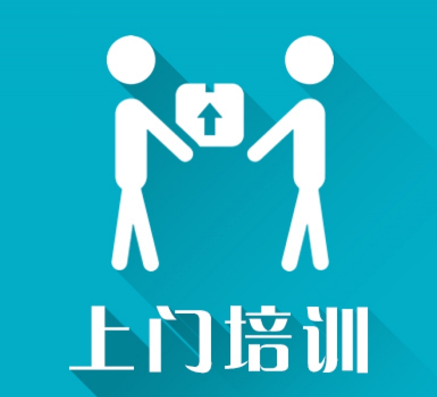 上門培訓服務