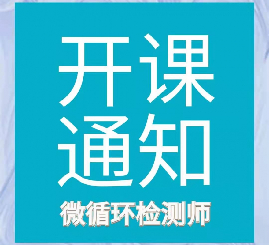 【最新通知】微循環檢測師線上免費公開課